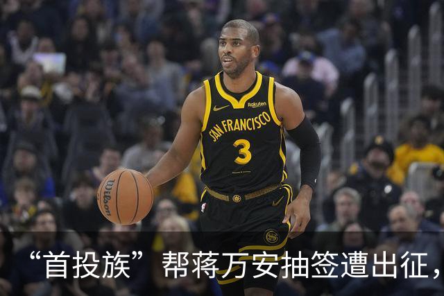 “首投族”帮蒋万安抽签遭出征，李四川批沈伯洋：约束自己的侧翼