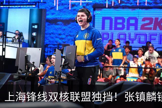 上海锋线双核联盟独挡！张镇麟锁死小外攻守齐爆，李弘权万金油！