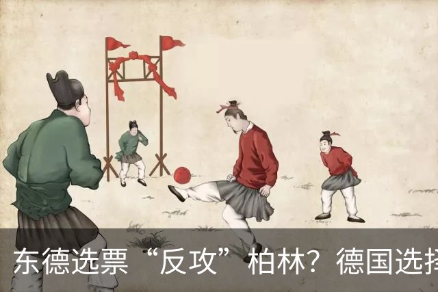 东德选票“反攻”柏林？德国选择党崛起，默茨时代或迎转折点