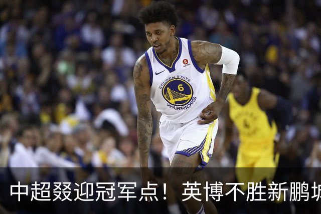 中超叕迎冠军点！英博不胜新鹏城或蓉城不输海港，蓉城即夺冠