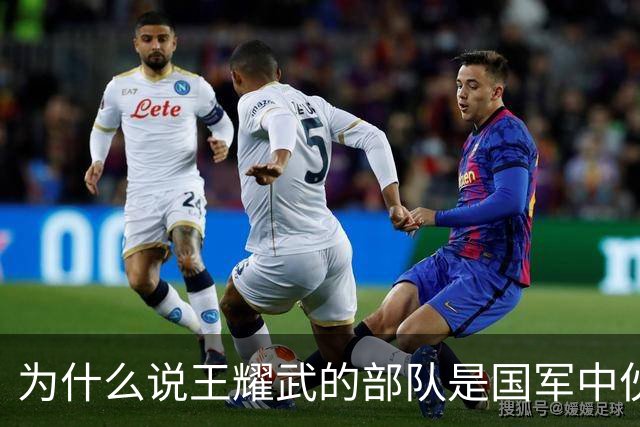 为什么说王耀武的部队是国军中伙食的天花板？