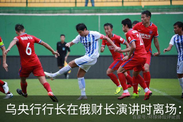 乌央行行长在俄财长演讲时离场：一大批人加入我，我甚至没预料到