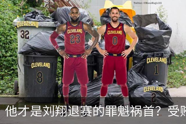 他才是刘翔退赛的罪魁祸首？受贿超1200万，如今落马大快人心！