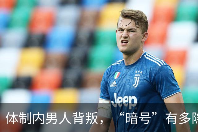 体制内男人背叛，“暗号”有多隐蔽？你根本想不到