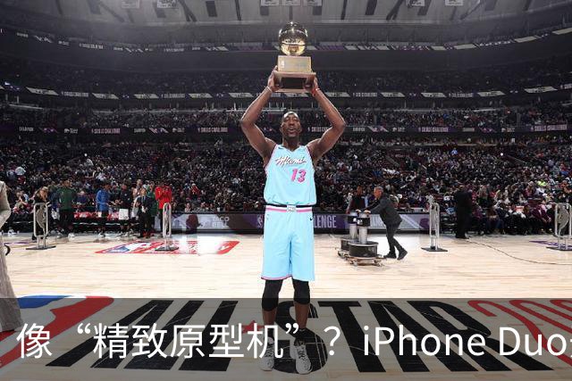 像“精致原型机”？iPhone Duo开售，知名评测者建议不要买