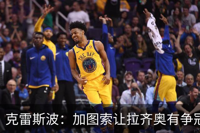 克雷斯波：加图索让拉齐奥有争冠的水平，批评他的人要道歉