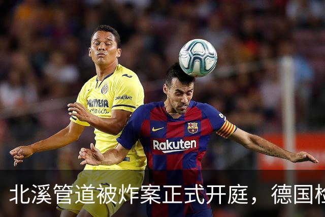 北溪管道被炸案正式开庭，德国检方一锤定音，证据指向乌克兰