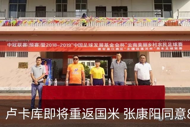 卢卡库即将重返国米 张康阳同意800万镑租借方案