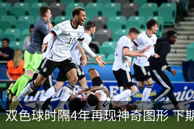 双色球时隔4年再现神奇图形 下期1码不得不防!