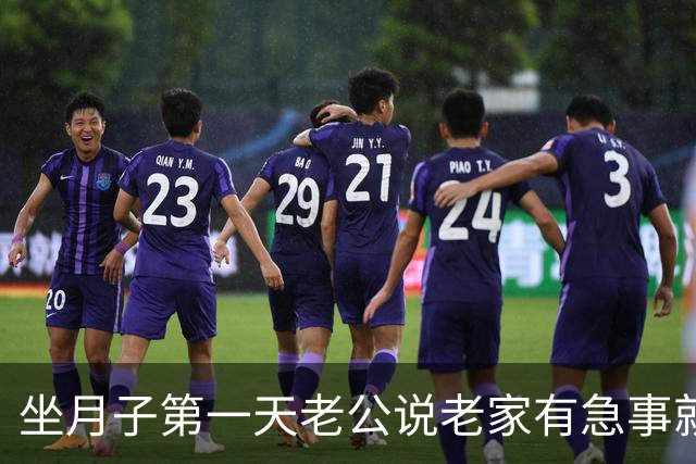 坐月子第一天老公说老家有急事就走了，我没吵没闹熬了30天