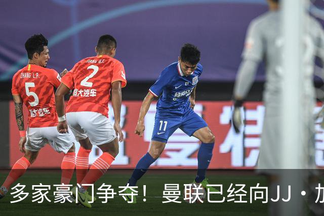 多家豪门争夺！曼联已经向JJ·加布里埃尔提供奖学金合同