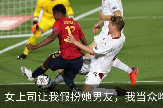 女上司让我假扮她男友，我当众吻她，次日她递给我一张“奖金条”