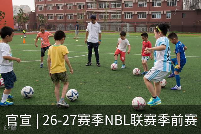 官宣 | 26-27赛季NBL联赛季前赛（贵州清镇赛区）参赛球队及日程