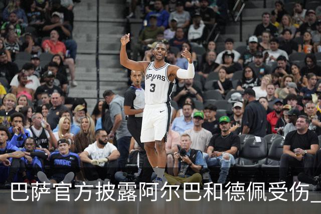 巴萨官方披露阿尔巴和德佩受伤 归期未定