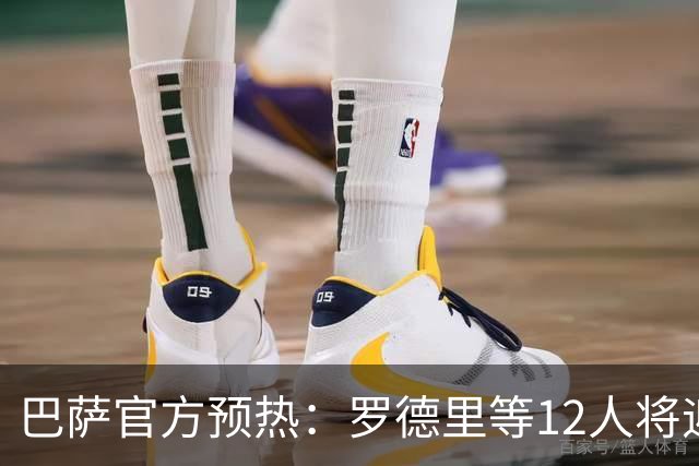 巴萨官方预热：罗德里等12人将迎来首场国家德比，维尼修斯停赛