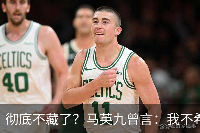 彻底不藏了？马英九曾言：我不希望台湾成为第二个香港！