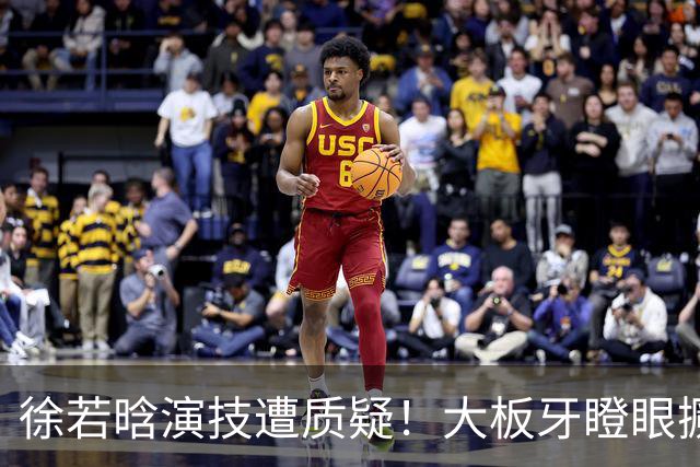 徐若晗演技遭质疑！大板牙瞪眼撅嘴没表情，戏混子别来嚯嚯观众了