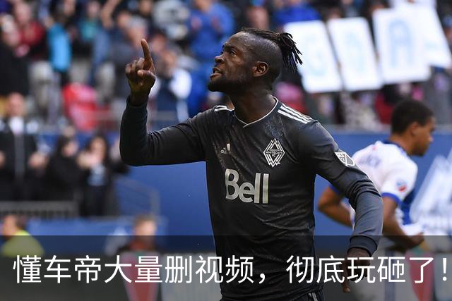 懂车帝大量删视频，彻底玩砸了！