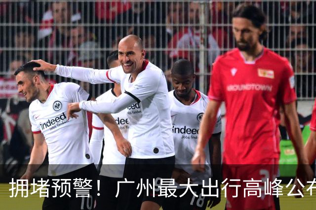 拥堵预警！广州最大出行高峰公布→