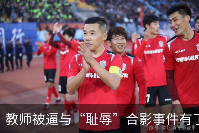 教师被逼与“耻辱”合影事件有了结果，县长被调离了！