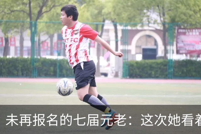 未再报名的七届元老：这次她看着徒弟拿金牌｜直通名古屋