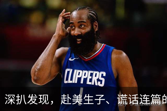 深扒发现，赴美生子、谎话连篇的黄子韬夫妇，远没大家想得简单！