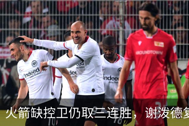 火箭缺控卫仍取三连胜，谢泼德复出19+6+7，桑顿0分3犯规交学费