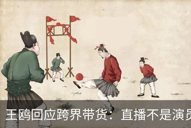 王鸥回应跨界带货：直播不是演员的退路，自己内心很忐忑，怕被说是没有戏拍，销售不是好干的事