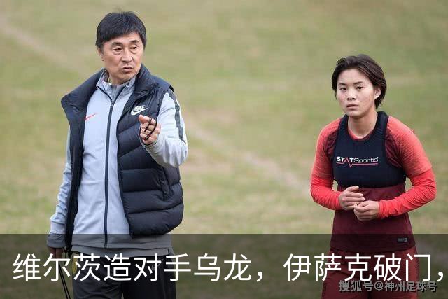 维尔茨造对手乌龙，伊萨克破门，利物浦2-0胜英超第3，豪取4连胜