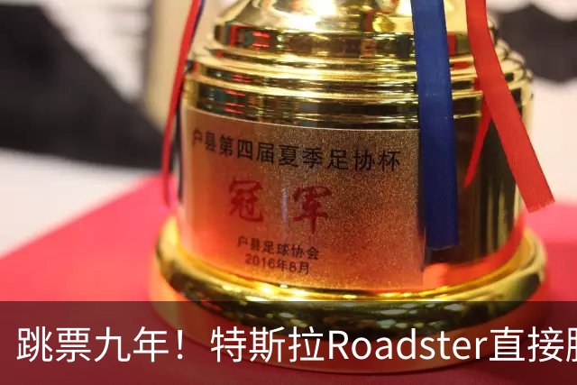 跳票九年！特斯拉Roadster直接腾空飞了 网友：睁眼看世界吧 真正的遥遥领先