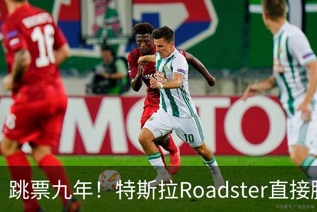 跳票九年！特斯拉Roadster直接腾空飞了 网友：睁眼看世界吧 真正的遥遥领先