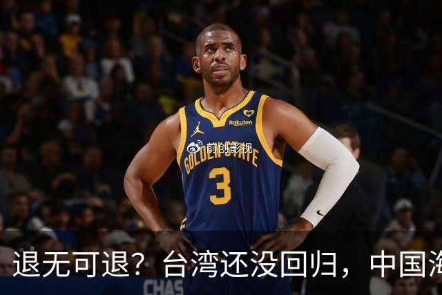 退无可退？台湾还没回归，中国海军遭美日韩锁死围堵，怎么突围？