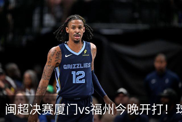 闽超决赛厦门vs福州今晚开打！球场绚丽灯光秀彩排抢先看