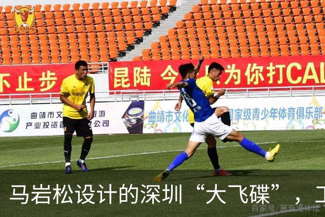 马岩松设计的深圳“大飞碟”，工地安静许久，还建吗？