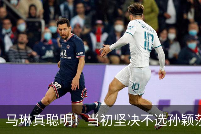马琳真聪明！当初坚决不选孙颖莎当队长