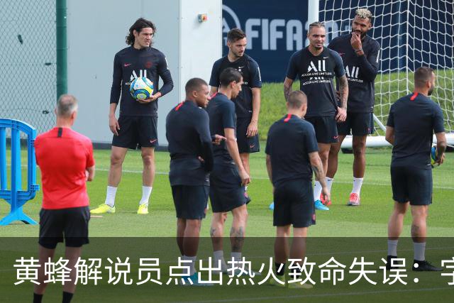 黄蜂解说员点出热火致命失误：字母哥下场时势头正好