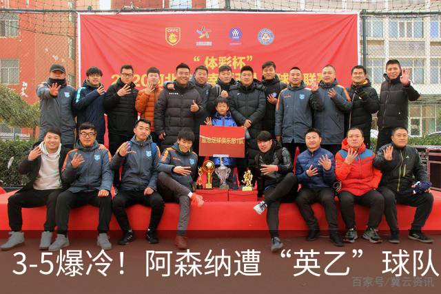 3-5爆冷！阿森纳遭“英乙”球队淘汰，止步16强，球迷：故意的