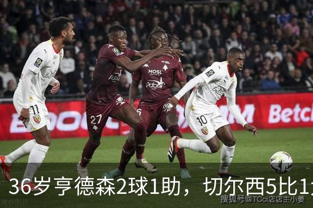 36岁亨德森2球1助，切尔西5比1大胜伯恩茅斯